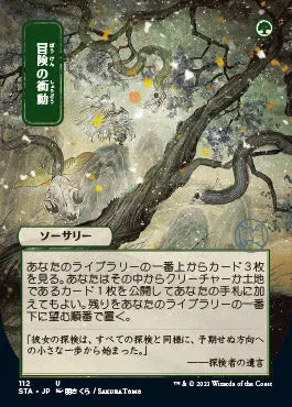 Adventurous Impulse (Japanese Foil Etched) [Strixhaven: School Of Mages Mystical Archive] 1