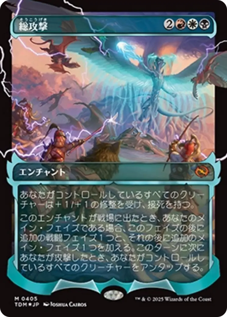 All-Out Assault (Showcase) (Japanese) [Tarkir: Dragonstorm] 1