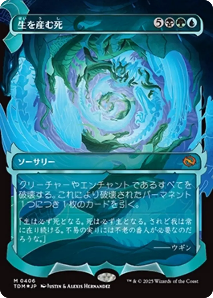 Death Begets Life (Showcase) (Japanese) [Tarkir: Dragonstorm] 1