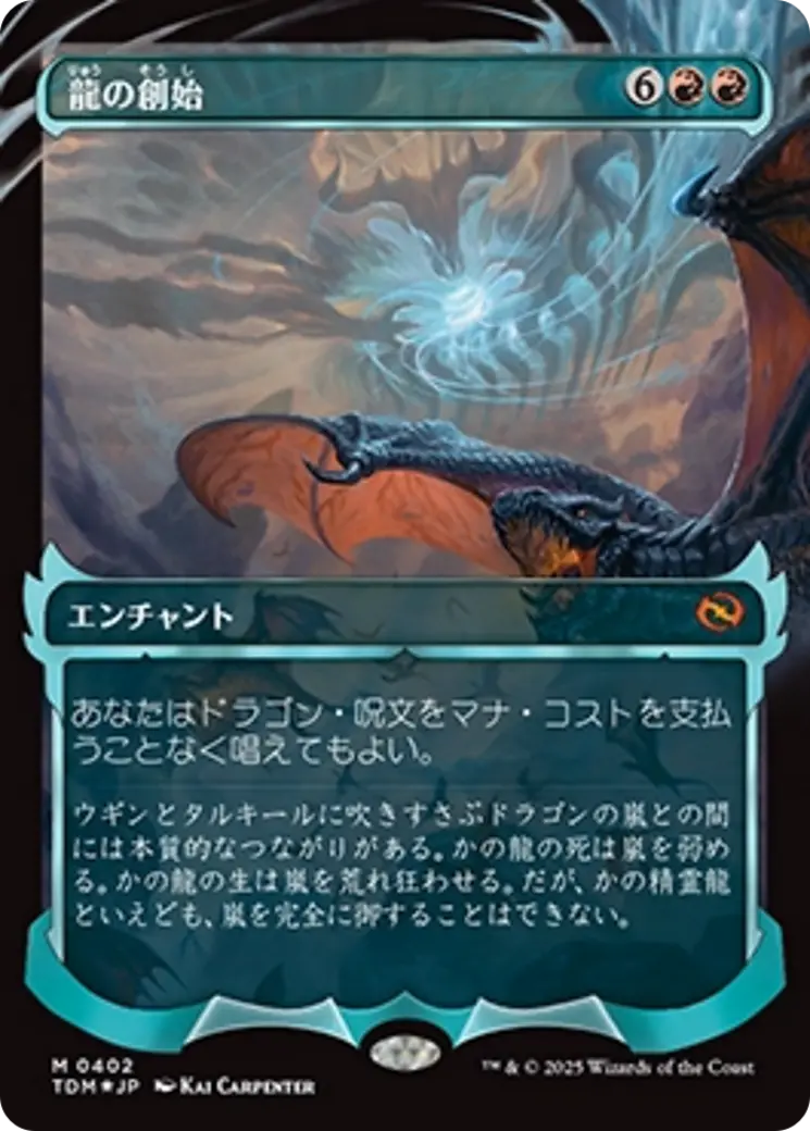 Dracogenesis (0402) (Showcase) (Japanese) [Tarkir: Dragonstorm] 1