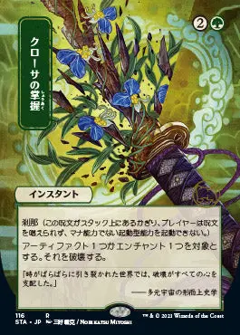 Krosan Grip (Japanese Foil Etched) [Strixhaven: School Of Mages Mystical Archive] 1