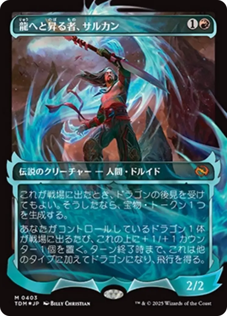 Sarkhan, Dragon Ascendant (0403) (Showcase) (Japanese) [Tarkir: Dragonstorm] 1